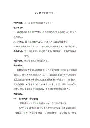 中班音乐《过新》PPT课件教案过新教学设计.doc