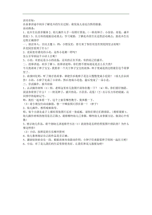 幼儿园小班综合《花园里的花 小种子开花 一粒花的种子》FLASH课件动画教案参考教案.docx