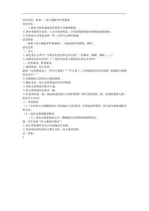 中班音乐《给小桃树穿件新棉袄》PPT课件音频参考教案.docx