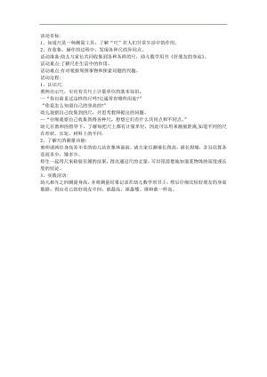 中班科学活动《认识尺》PPT课件教案参考教案.docx