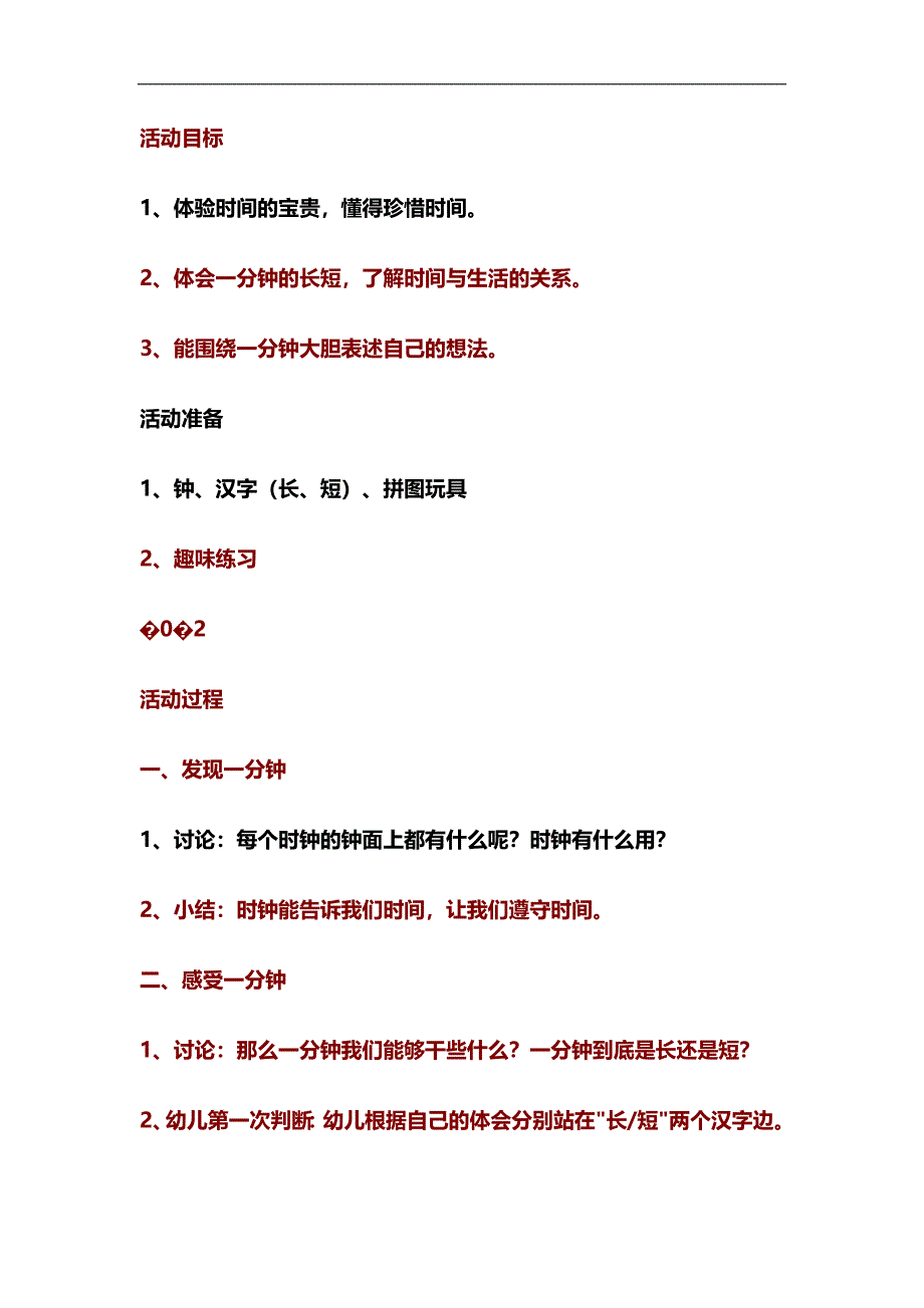 大班数学《滴答滴》PPT课件教案参考教案.docx_第1页