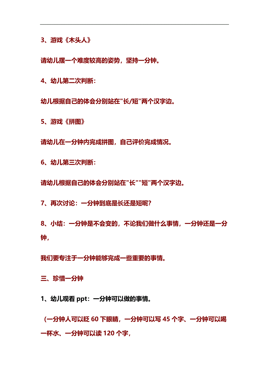 大班数学《滴答滴》PPT课件教案参考教案.docx_第2页