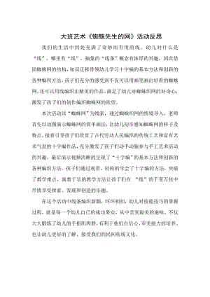 大班美术《蜘蛛先生的网》PPT课件教案微反思.docx