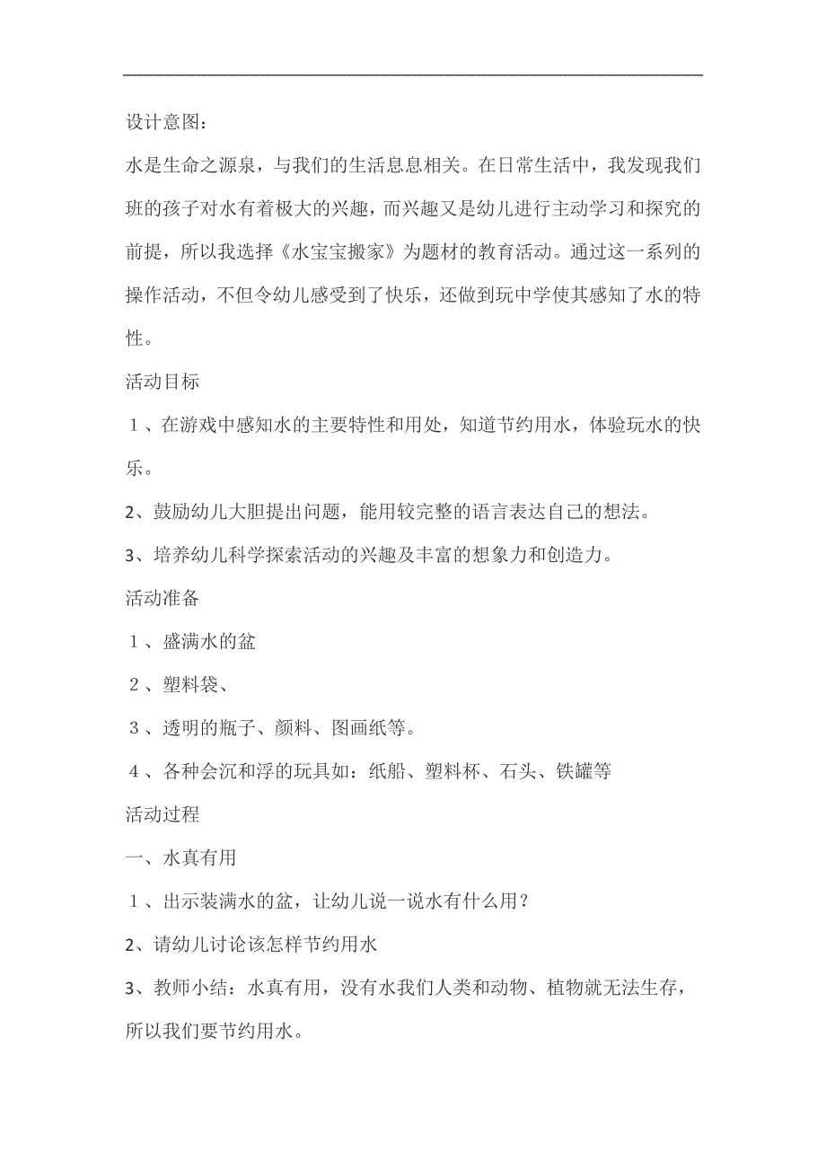 小班科学《玩水》PPT课件教案参考教案.docx_第1页