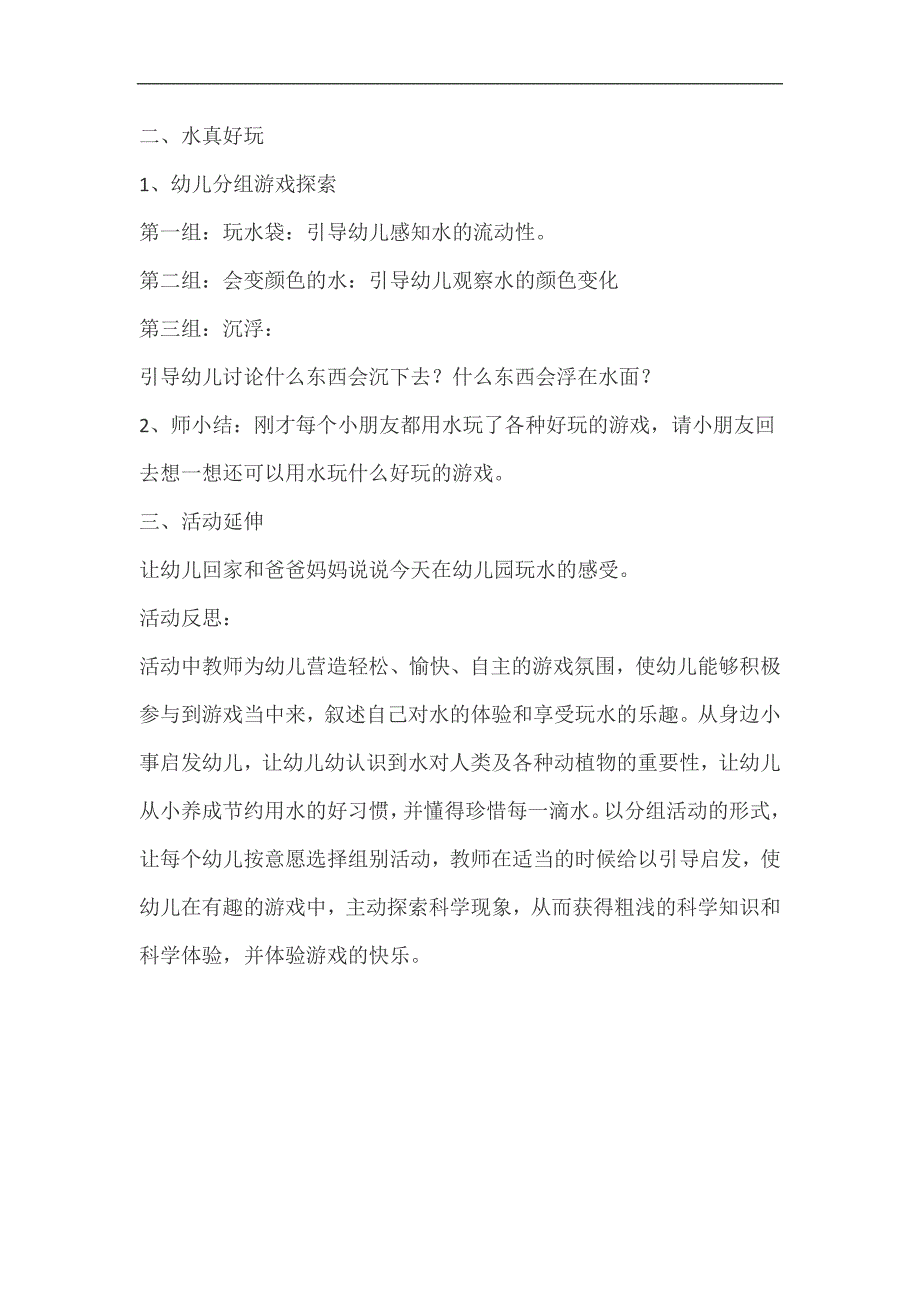 小班科学《玩水》PPT课件教案参考教案.docx_第2页