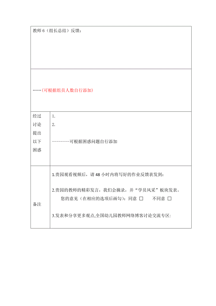 小班综合《老鼠阿姨的礼物》配套资料小阅 老鼠阿姨的礼物 反馈表.doc_第2页