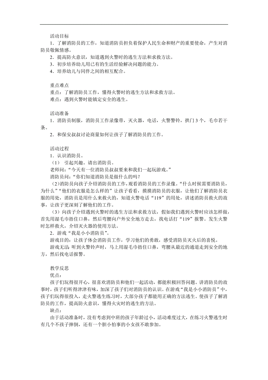 大班《消防员》PPT课件教案参考教案.docx_第1页