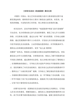 大班音乐公开课《戏说脸谱》PPT课件教案音乐大班音乐《戏说脸谱》课后反思.doc