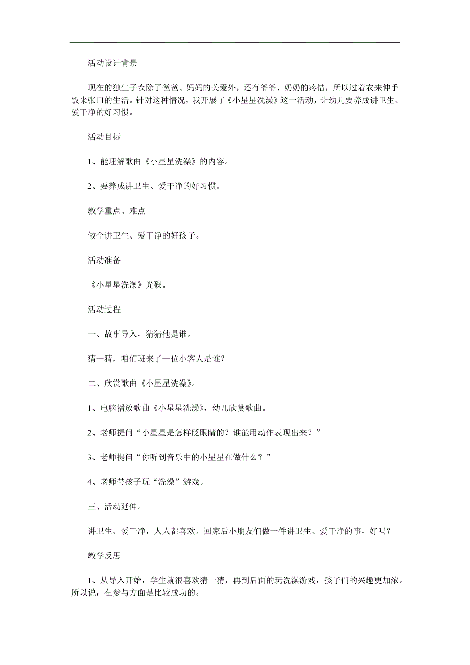 中班故事《小星星洗澡》PPT课件教案配音音乐参考教案.docx_第1页