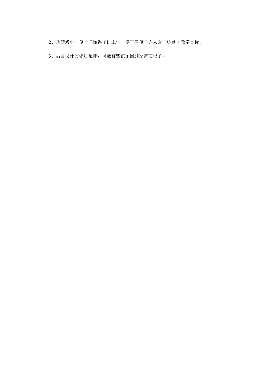 中班故事《小星星洗澡》PPT课件教案配音音乐参考教案.docx_第2页