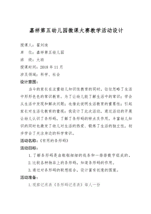 大班科学《有用的条形码》PPT课件教案微教案.docx