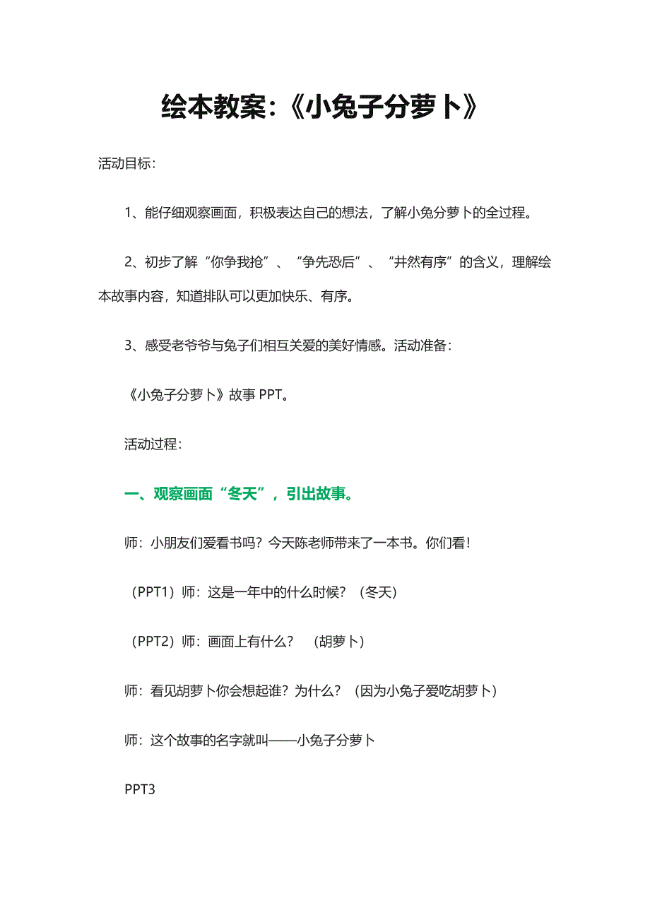资料包小兔子分萝卜.docx_第1页