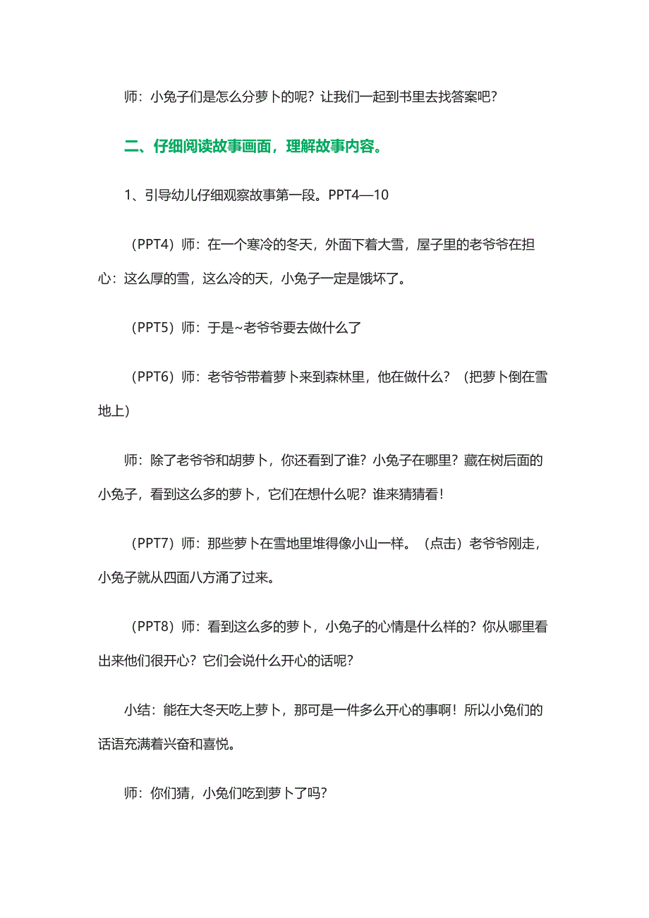 资料包小兔子分萝卜.docx_第2页