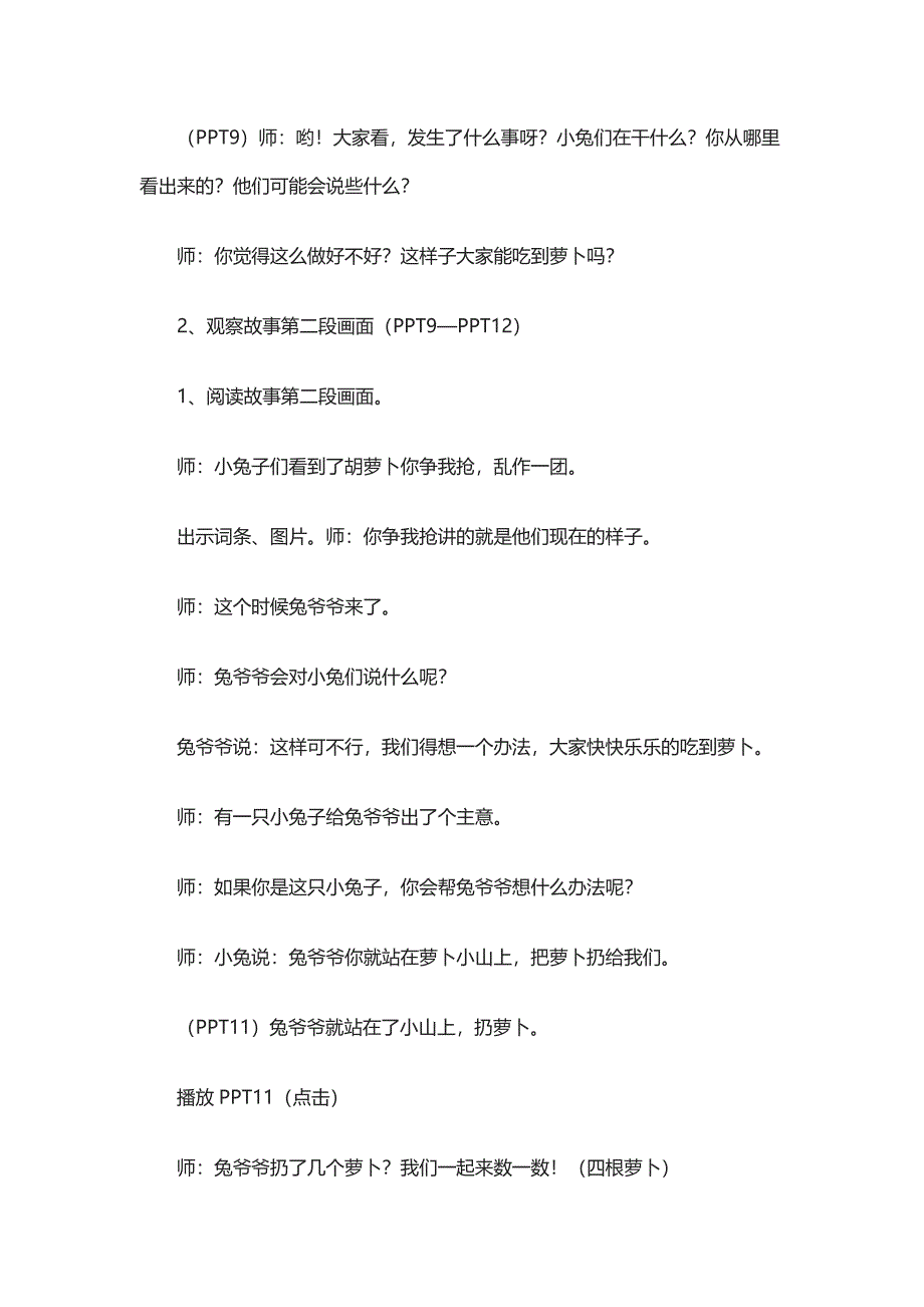 资料包小兔子分萝卜.docx_第3页