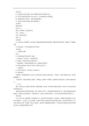 幼儿园防震演练PPT课件教案图片参考教案.docx