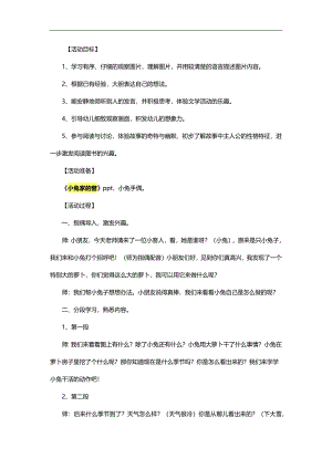 幼儿园故事看图讲述《小兔家的窗》PPT课件教案图片参考教案.docx