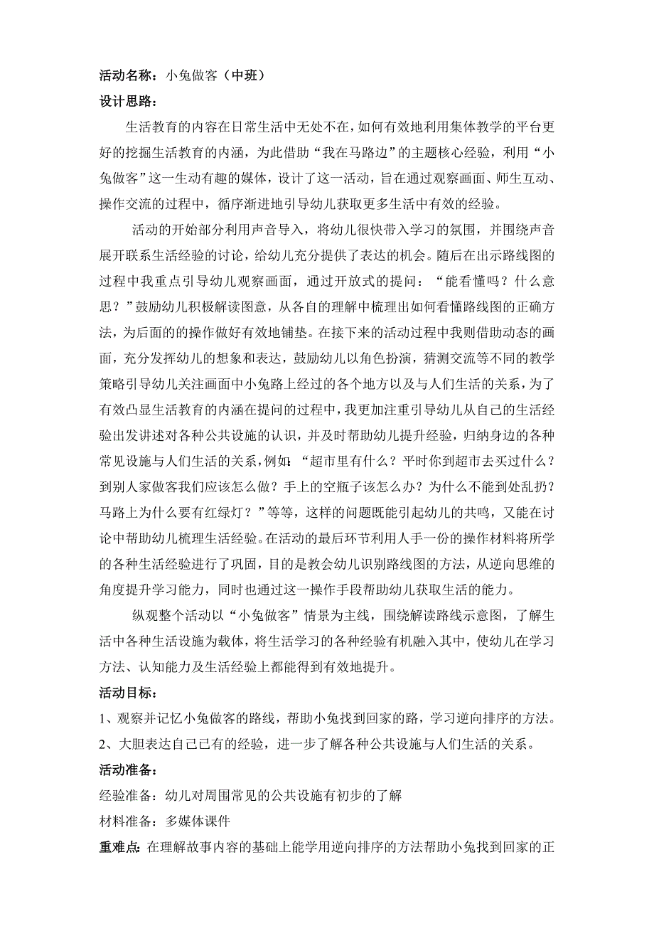 中班数学《小兔做客》PPT课件教案小兔做客.doc_第1页