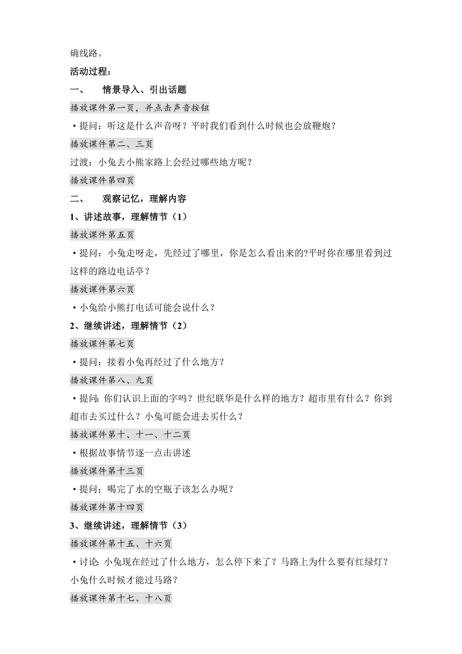 中班数学《小兔做客》PPT课件教案小兔做客.doc_第2页