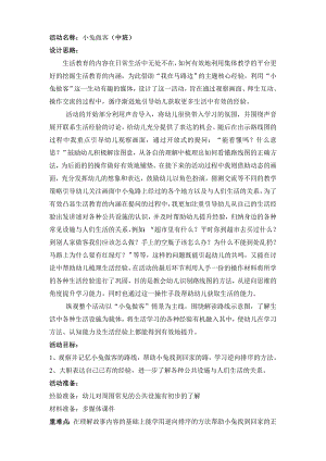 中班数学《小兔做客》PPT课件教案小兔做客.doc