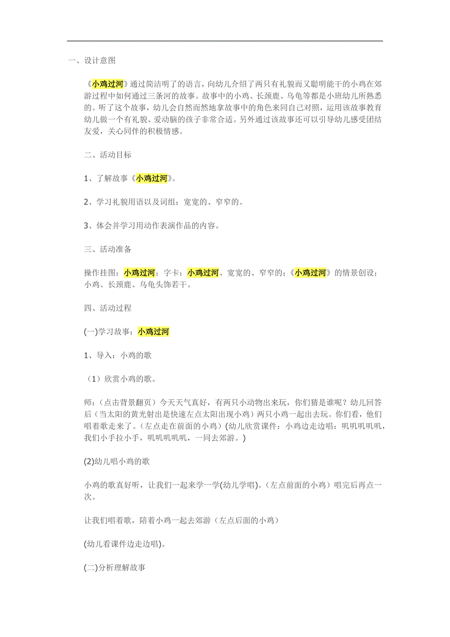 幼儿园小鸡过河PPT课件教案参考教案.docx_第1页