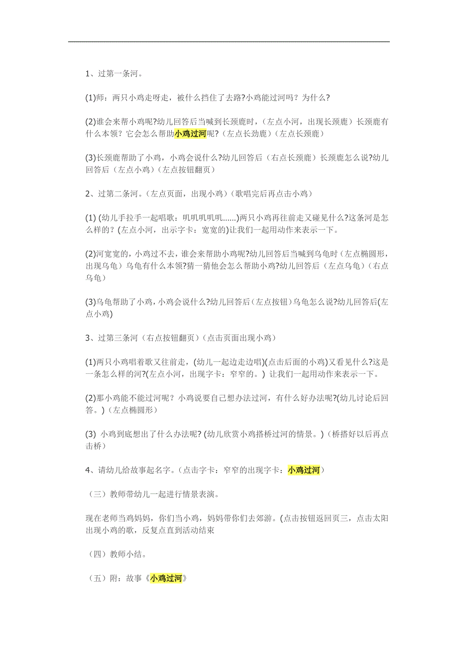 幼儿园小鸡过河PPT课件教案参考教案.docx_第2页
