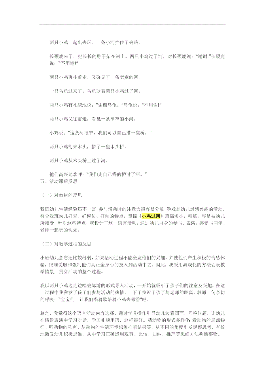 幼儿园小鸡过河PPT课件教案参考教案.docx_第3页