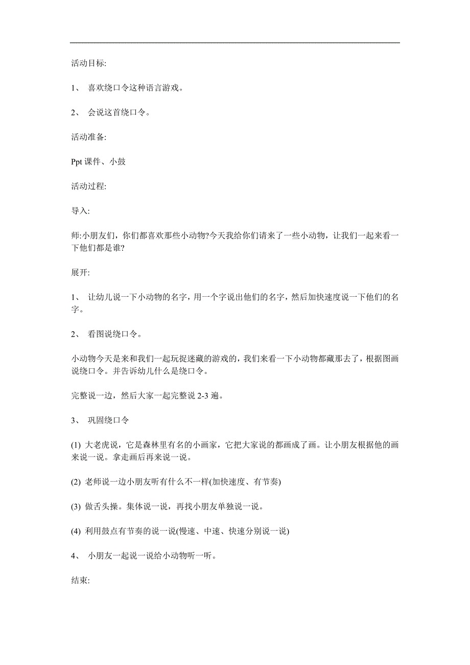中班语言《数数歌》PPT课件教案参考教案.docx_第1页