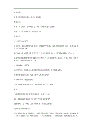 小班社会《胖胖熊的礼物》PPT课件教案参考教案.docx