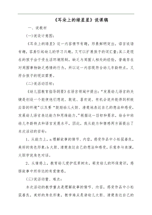 幼儿园耳朵上的绿星星PPT课件教案说课稿.doc