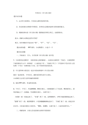 中班语言：冬天的小路all冬天的小路教案.doc