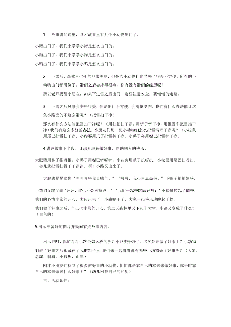 中班语言：冬天的小路all冬天的小路教案.doc_第2页