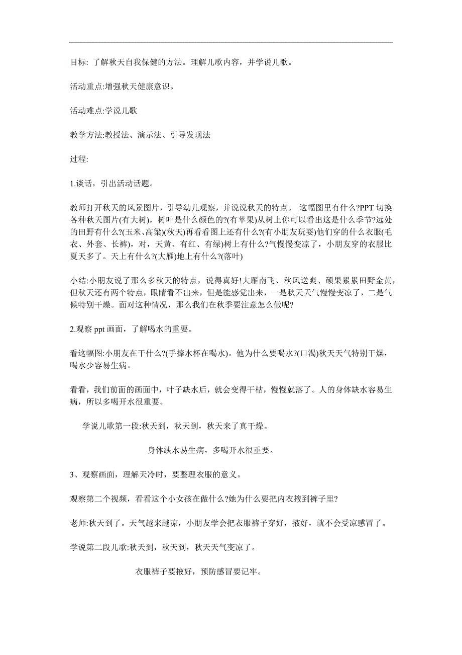中班健康活动《天到》PPT课件教案参考教案.docx_第1页