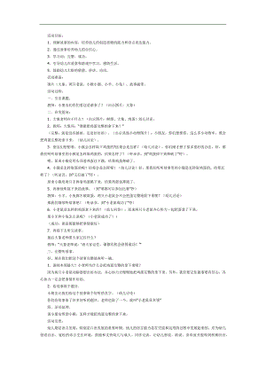 小老鼠显本领PPT课件教案图片参考故事.docx