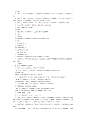 小动物怎样过冬PPT课件教案图片参考教案.docx