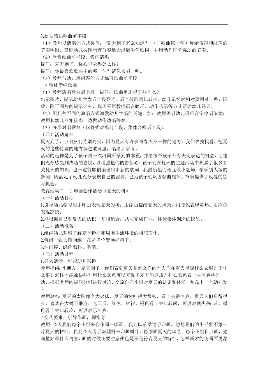 幼儿园夏天儿歌《夏天到》FLASH课件动画教案参考教案.docx_第2页