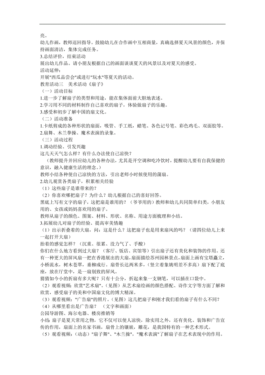 幼儿园夏天儿歌《夏天到》FLASH课件动画教案参考教案.docx_第3页