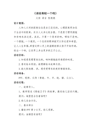 大班语言《请给青蛙一个吻》PPT课件教案微教案.docx