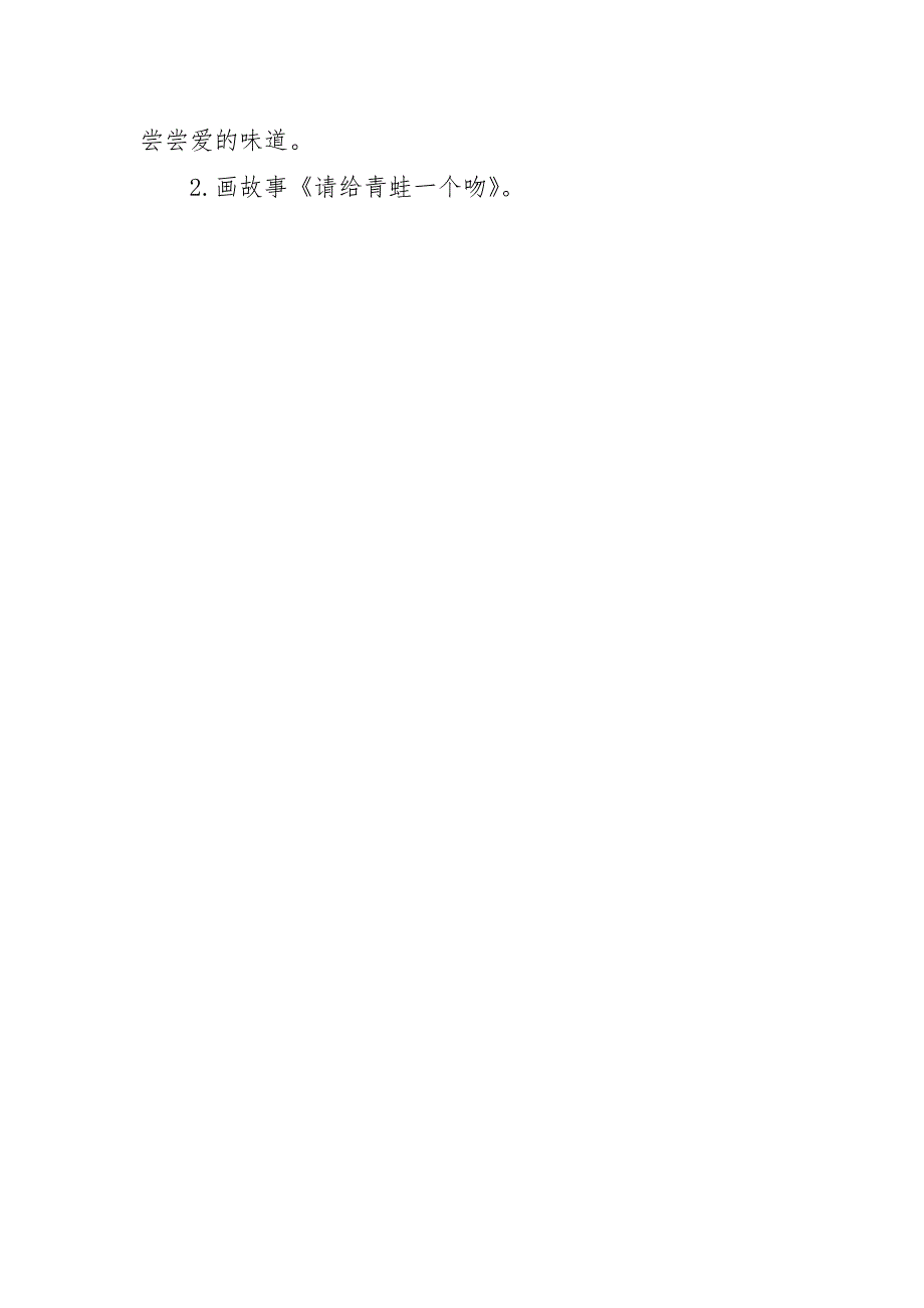 大班语言《请给青蛙一个吻》PPT课件教案微教案.docx_第3页