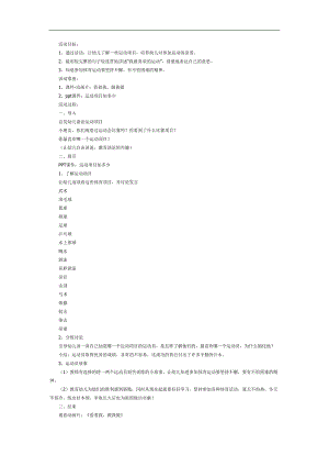 我喜欢的运动PPT课件教案图片参考教案.docx