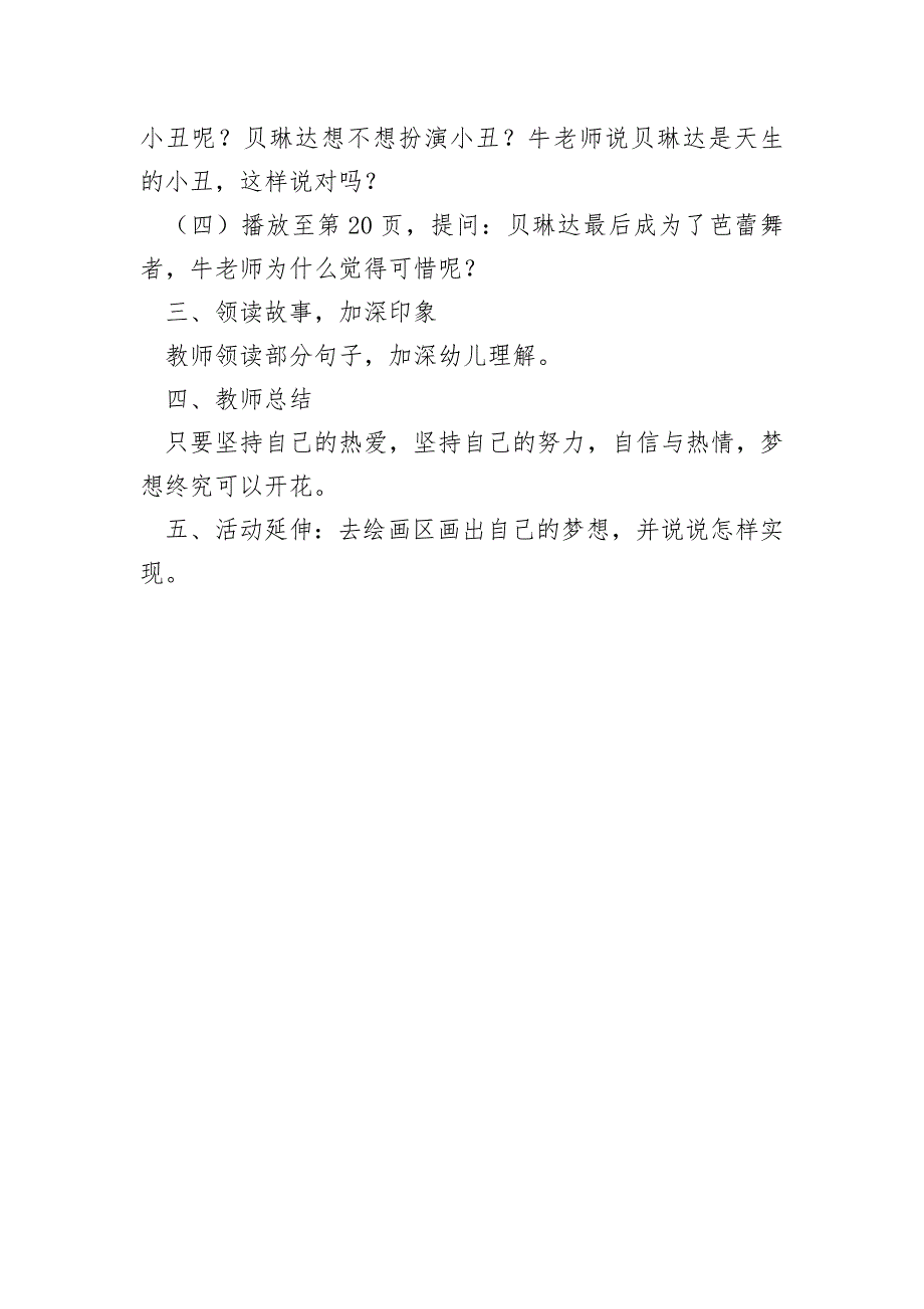 大班语言《大脚丫学芭蕾》PPT课件教案大班语言《大脚丫学芭蕾》教案.docx_第2页