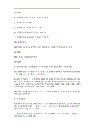 小班语言《我的好朋友》PPT课件教案参考教案.docx