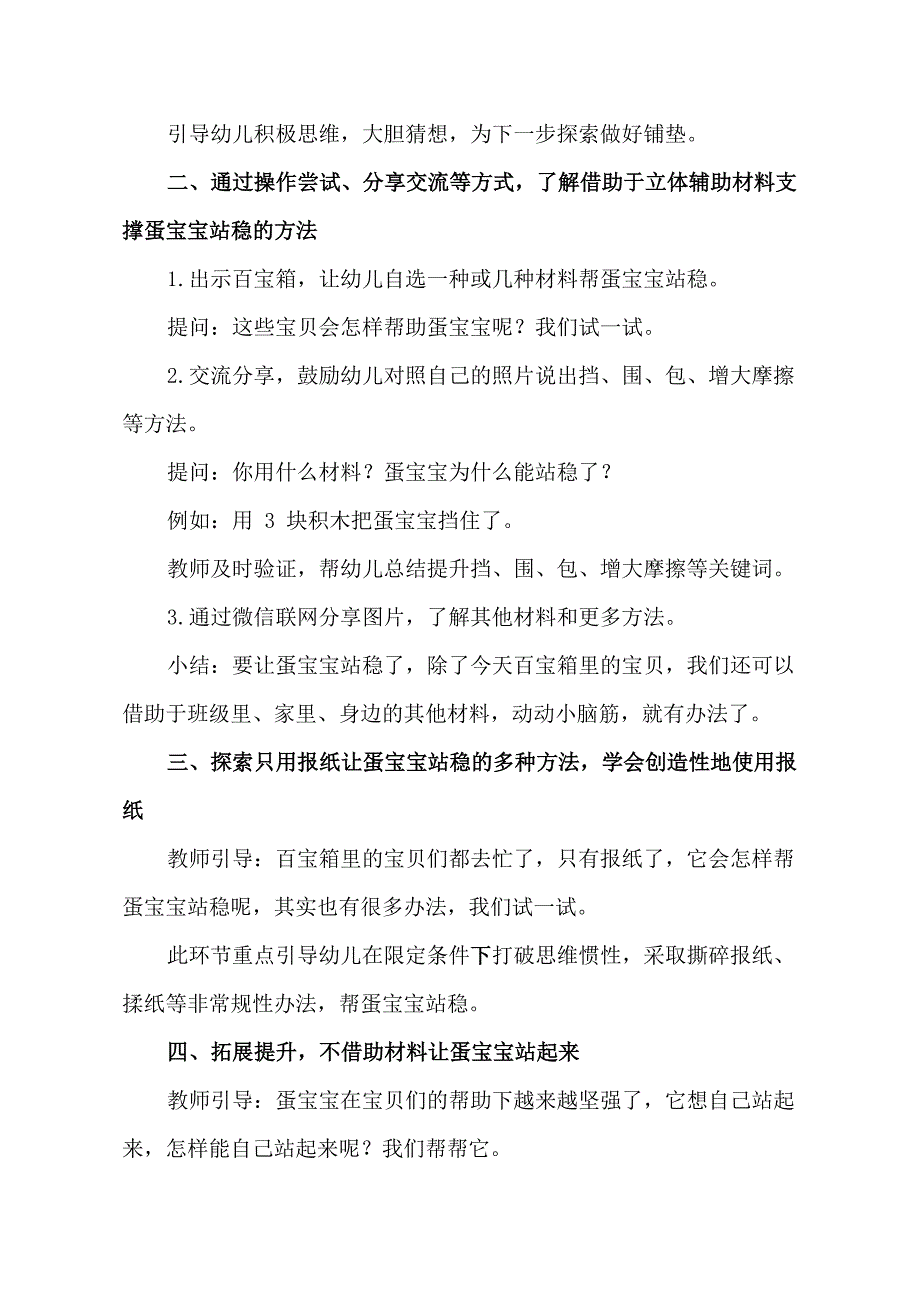 小班科学《蛋宝宝站稳了》小班科学《蛋宝宝站稳了》教学设计.docx_第2页