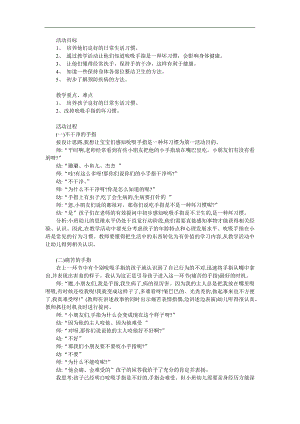 小班卫生健康《不咬手指》PPT课件教案参考教案.docx