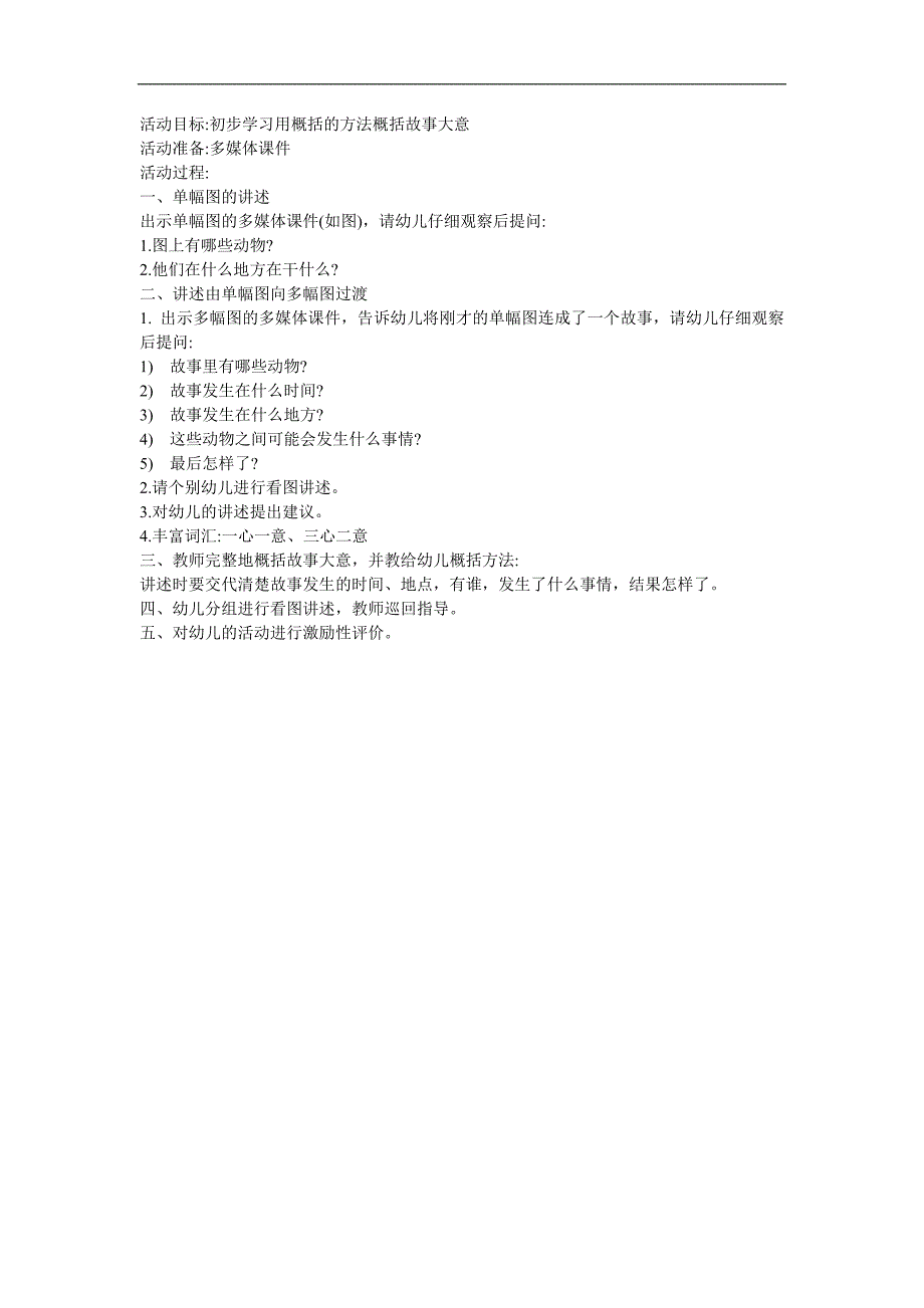 幼儿园中班语言活动《小猫钓鱼》FLASH课件动画教案参考教案.docx_第1页