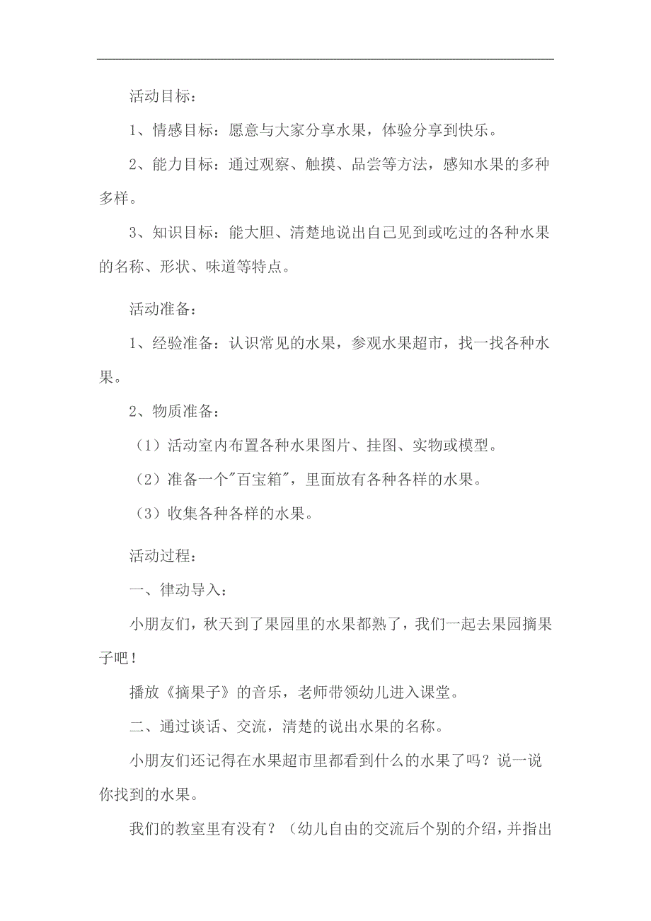 中班科学活动《各种各样的水果》PPT课件教案参考教案.docx_第1页