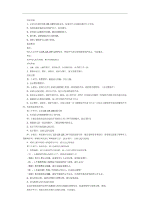 中班健康《我会保护自己》PPT课件教案参考教案.docx