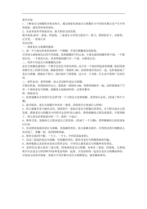 大班科学《麦比乌斯圈》PPT课件教案参考教案.docx
