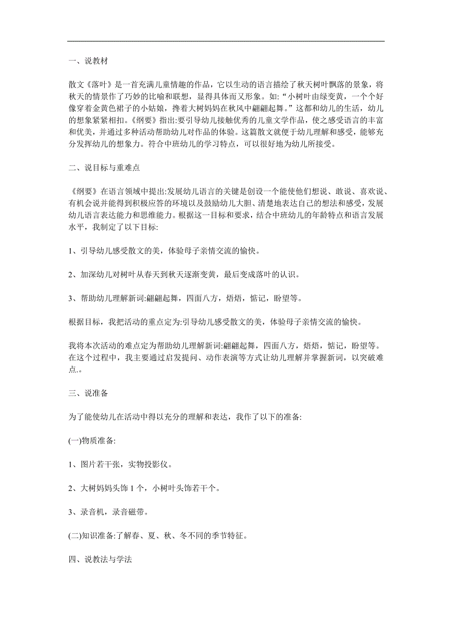 中班语言《树叶儿飘》PPT课件教案参考教案.docx_第1页