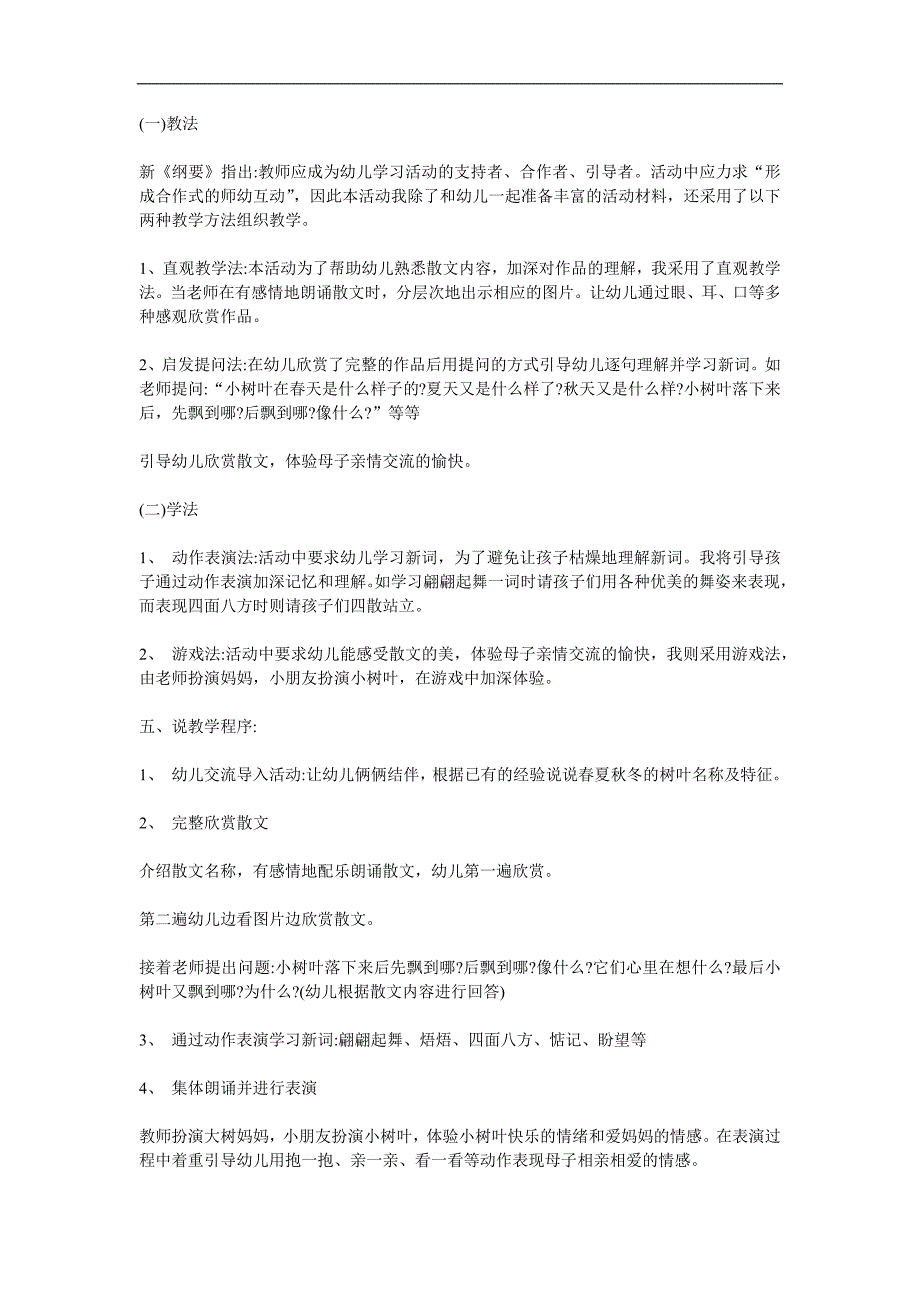 中班语言《树叶儿飘》PPT课件教案参考教案.docx_第2页