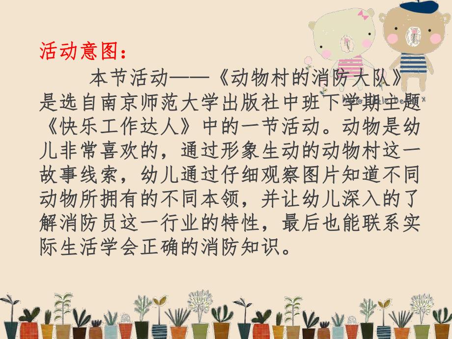 22中班语言《动物村的消防大队》（2020新课）微视频+教案+课件+反思中班语言《动物村的消防大队》微课件.pptx_第2页